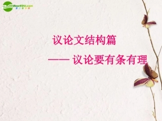 高考语文二轮复习 写作课件10 课件