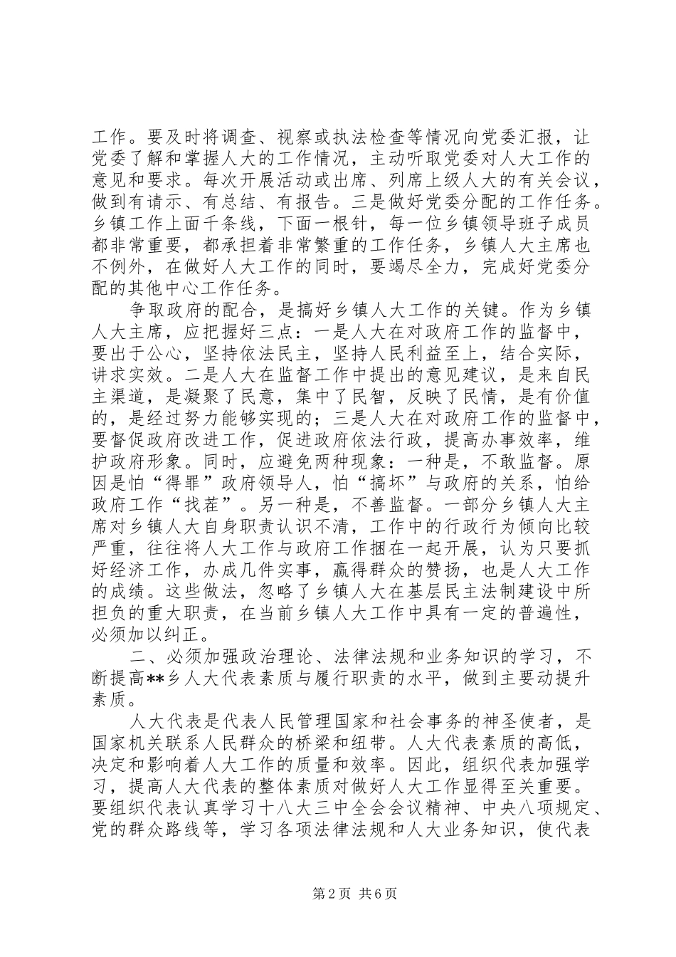 乡镇人大工作心得体会_第2页
