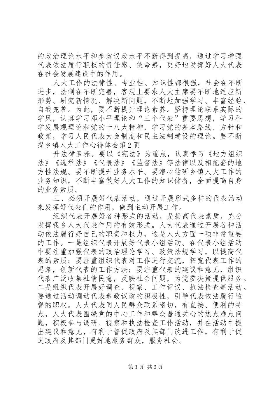 乡镇人大工作心得体会_第3页