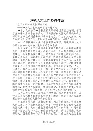 乡镇人大工作心得体会