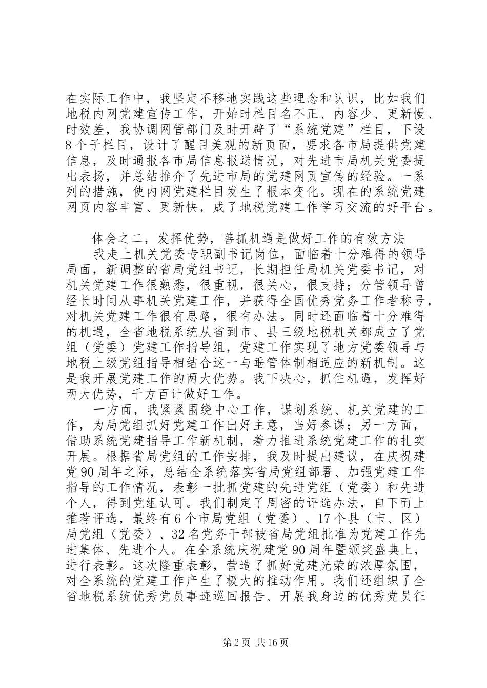 机关党建工作体会(精选多篇)_第2页