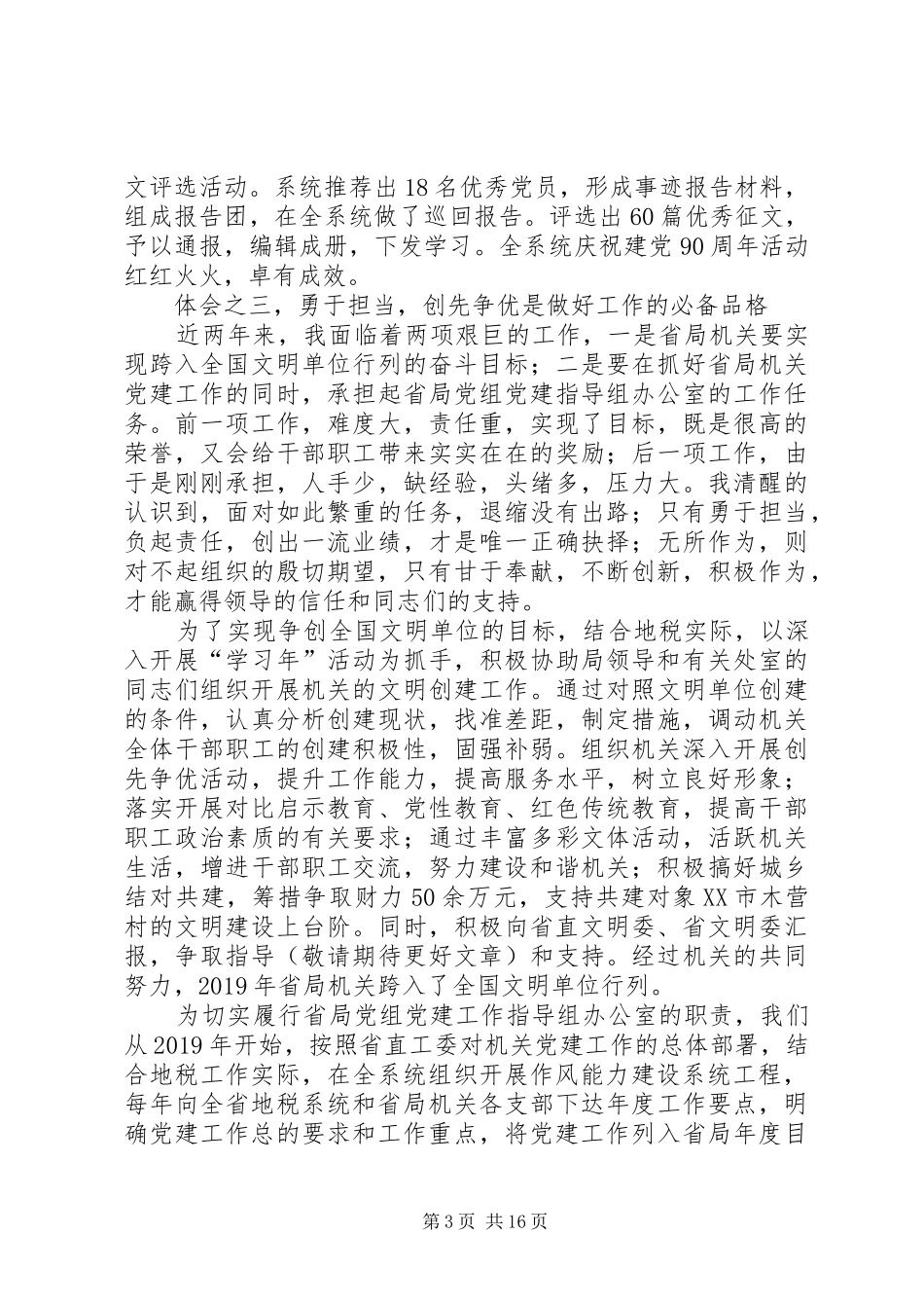 机关党建工作体会(精选多篇)_第3页