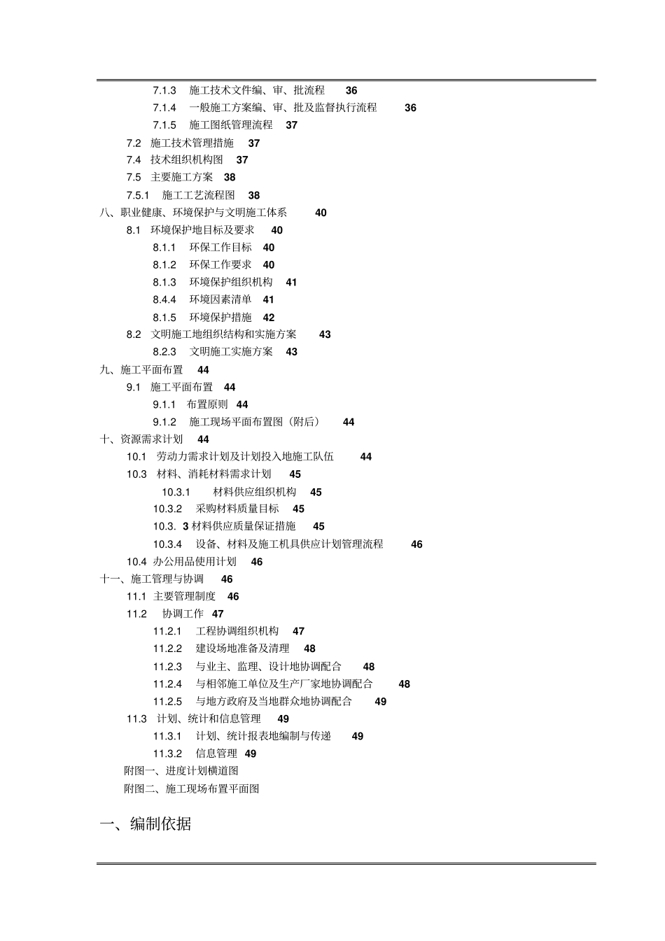 光缆施工组织_第3页