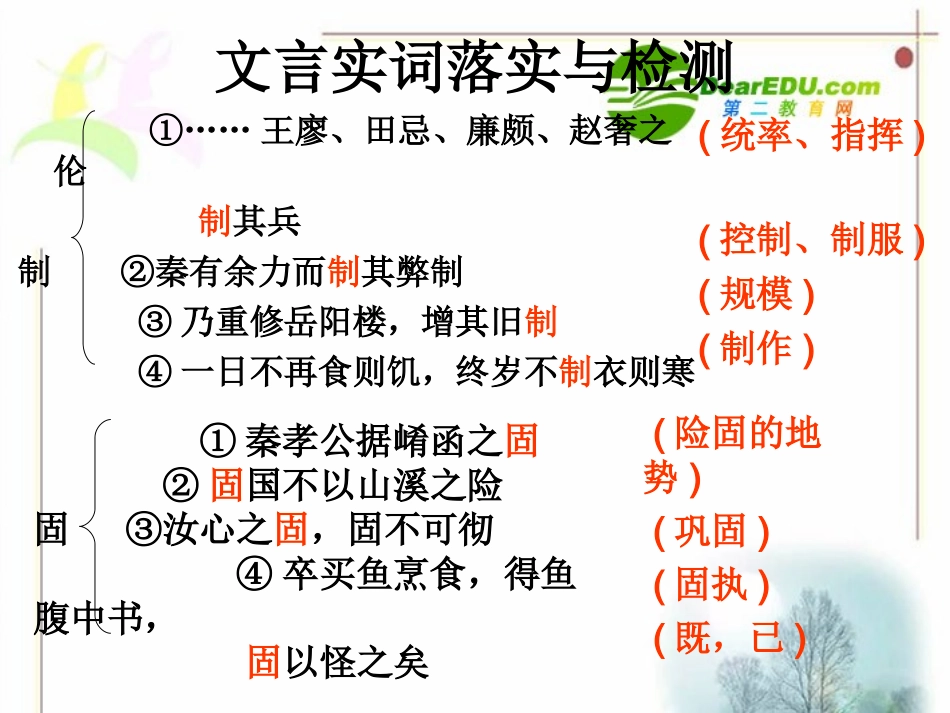 高中语文 (文言文复习1)备课课件_第2页