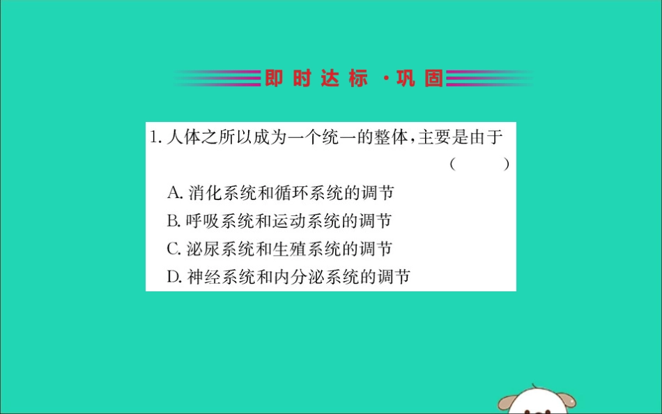 版七年级生物下册 第四单元 生物圈中的人 第六章 人体生命活动的调节 4 激素调节训练课件 新人教版 课件_第2页