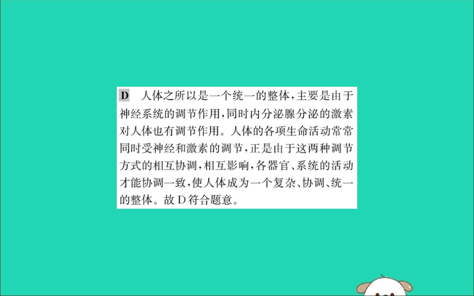 版七年级生物下册 第四单元 生物圈中的人 第六章 人体生命活动的调节 4 激素调节训练课件 新人教版 课件_第3页