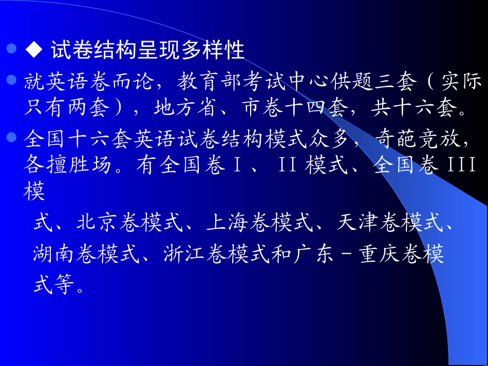 高考英语全国卷和地方卷简评 新课标 试题_第3页