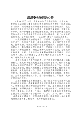 组织委员培训的心得