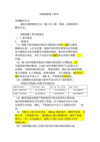 光缆施工规范及要求