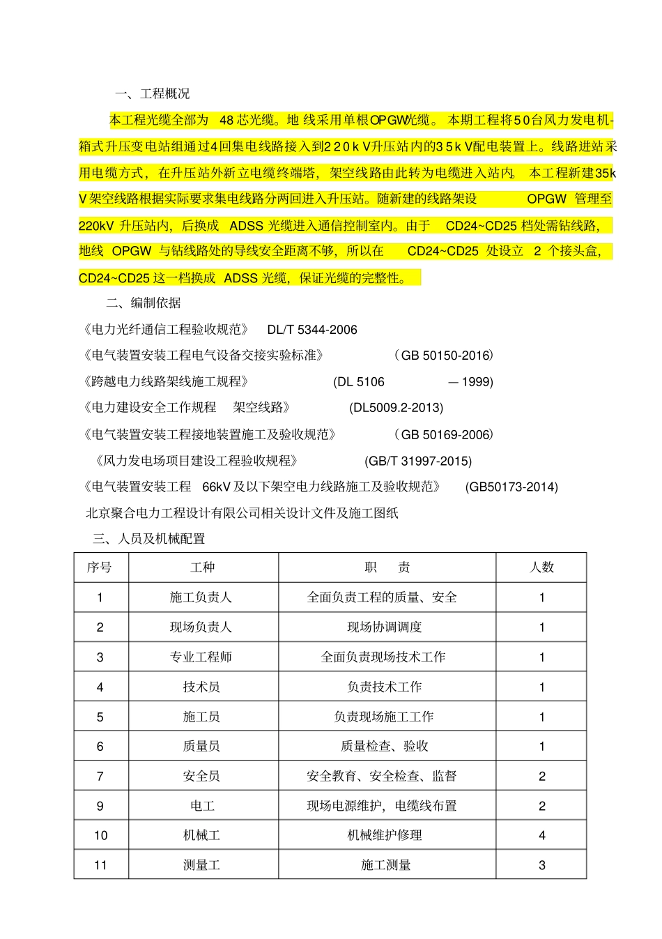 光缆施工方案_第1页