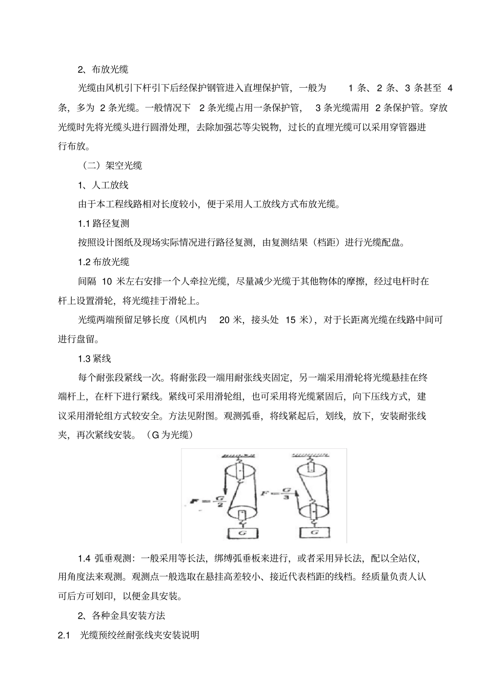 光缆施工方案_第3页