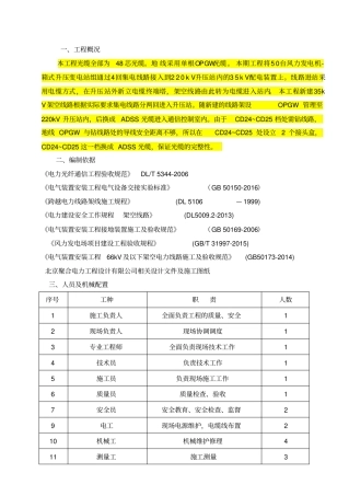 光缆施工方案
