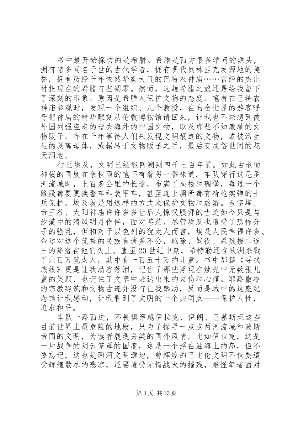 读《失落的文明》有感_第3页