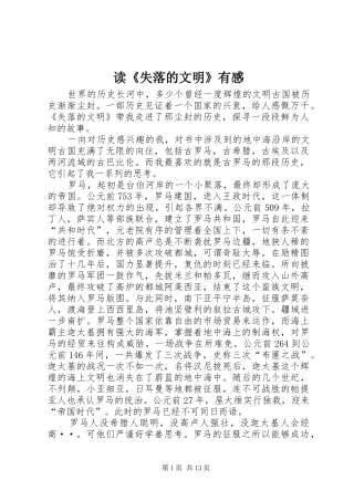 读《失落的文明》有感