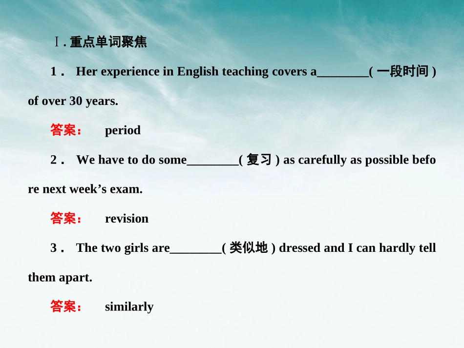 高考英语 Module 2　My New Teachers总复习课件 外研版必修1 课件_第3页