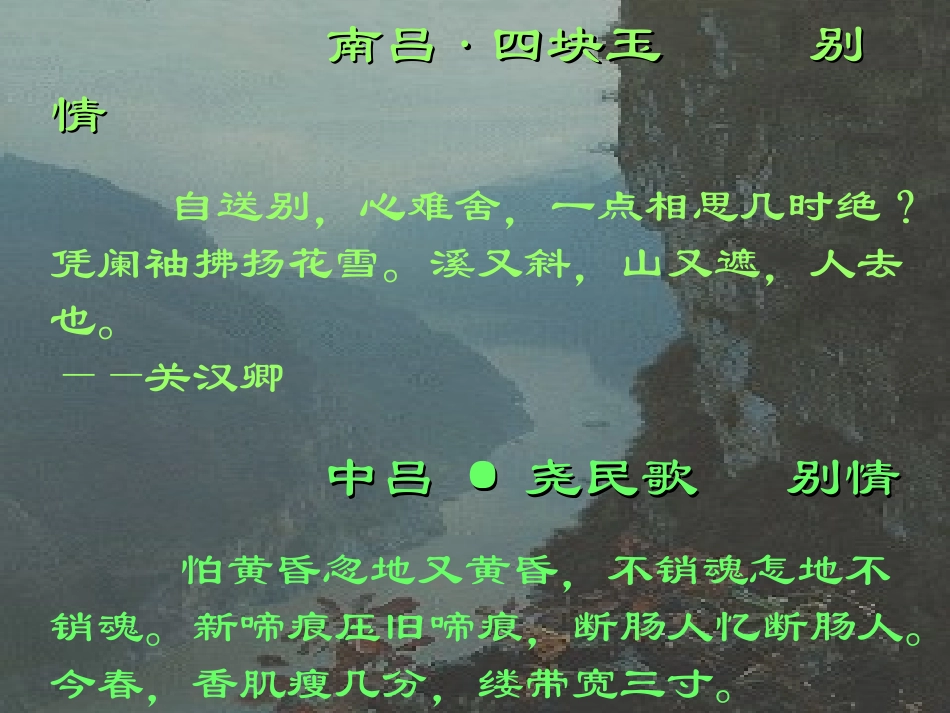 高考语文 古代诗歌比较鉴赏复习课件 新人教版 课件_第2页