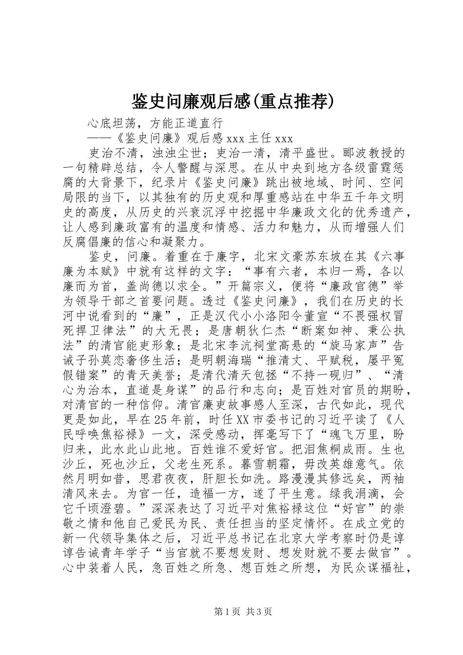 鉴史问廉观后感(重点推荐)_第1页