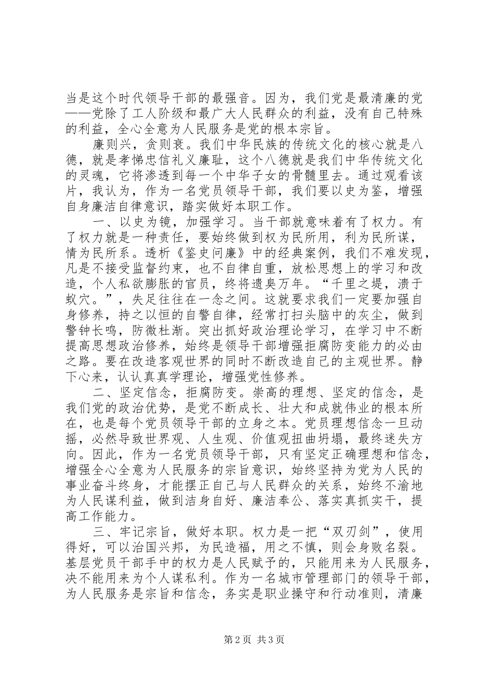 鉴史问廉观后感(重点推荐)_第2页