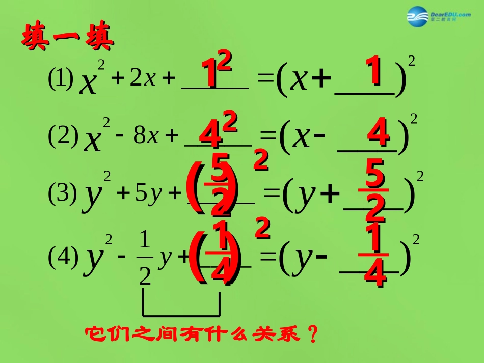 配方法)课件4 (新版)沪科版 课件_第2页