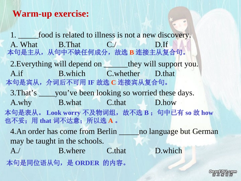 高考英语语法系列名词性从句二 新课标 人教版 试题_第2页