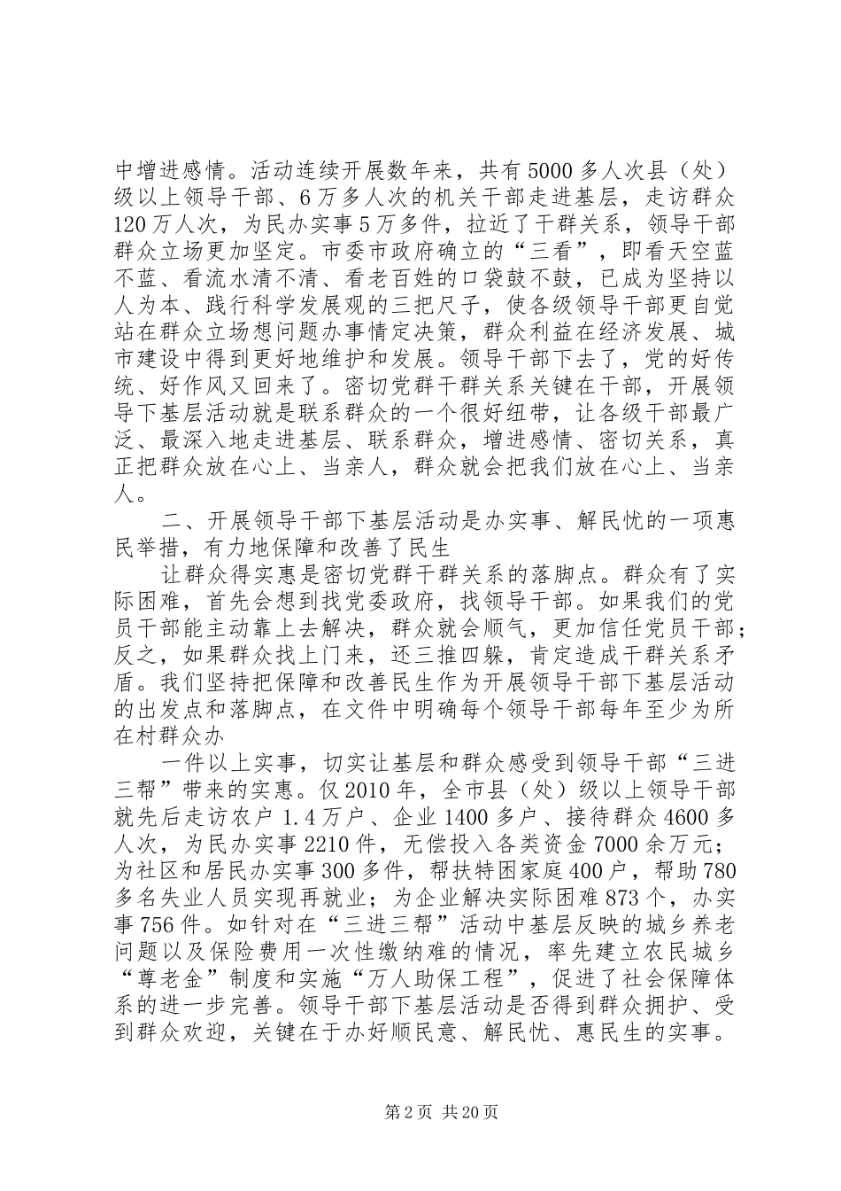 关于领导干部下基层的体会与思考(投稿)_第2页