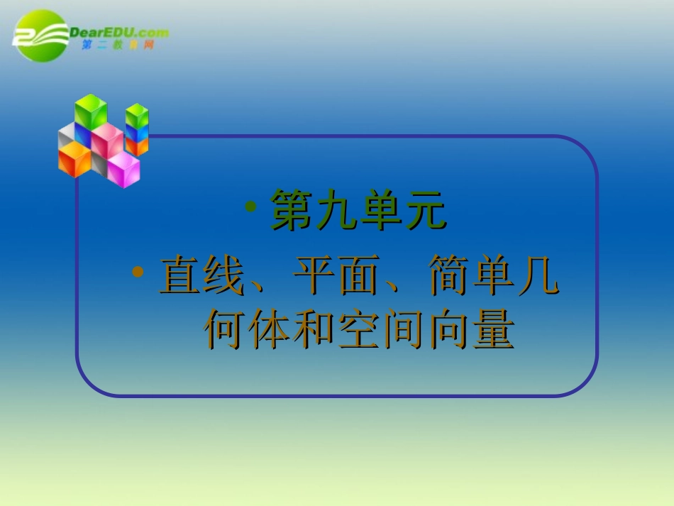 高中数学第一轮总复习 第64讲空间向量在立体几何中的应用课件(理科)新人教A版 课件_第2页