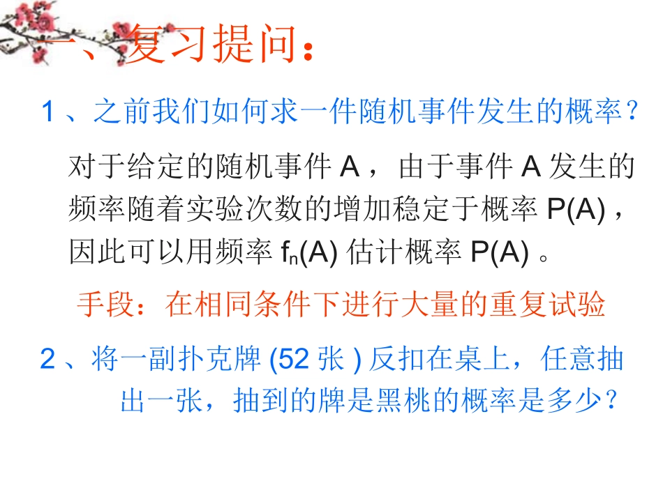 福建省福鼎市高一数学(古典概型)课件_第2页