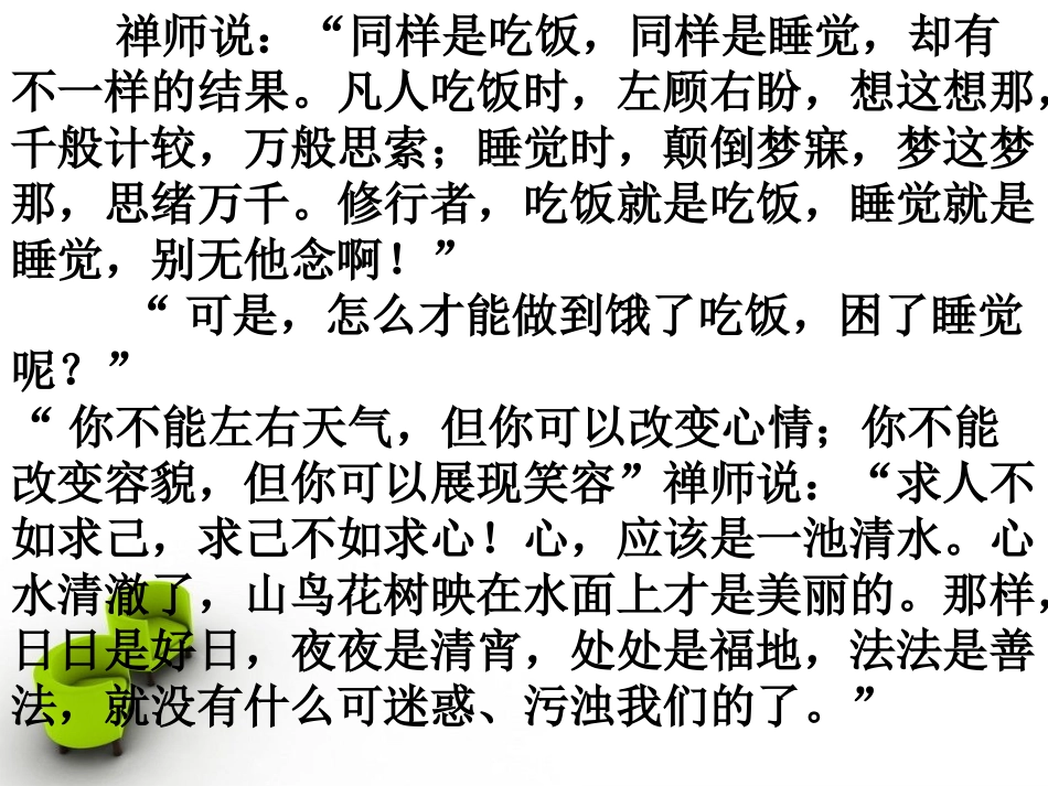 高考语文 现代文阅读作用题视导课件 苏教版 课件_第2页