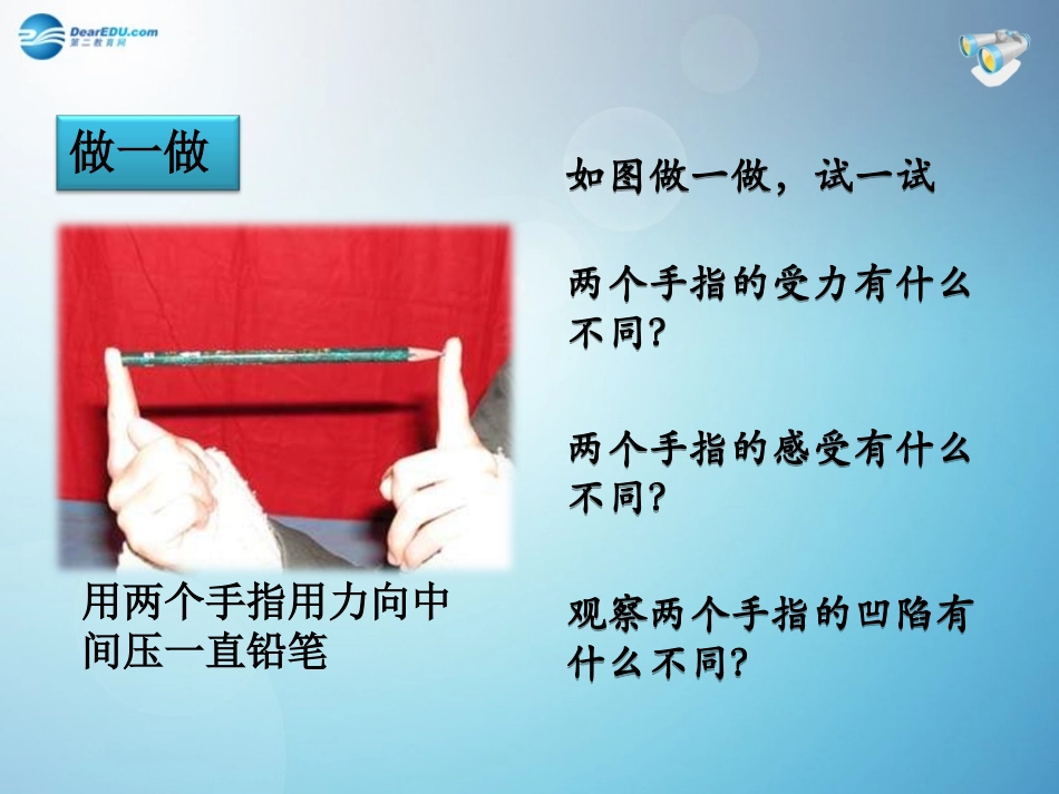 河南省洛阳市东升二中八年级物理下册(9.1 压强)课件 (新版)新人教版 课件_第2页