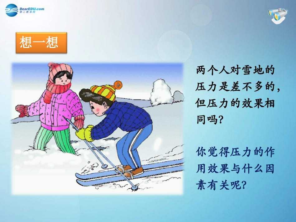 河南省洛阳市东升二中八年级物理下册(9.1 压强)课件 (新版)新人教版 课件_第3页