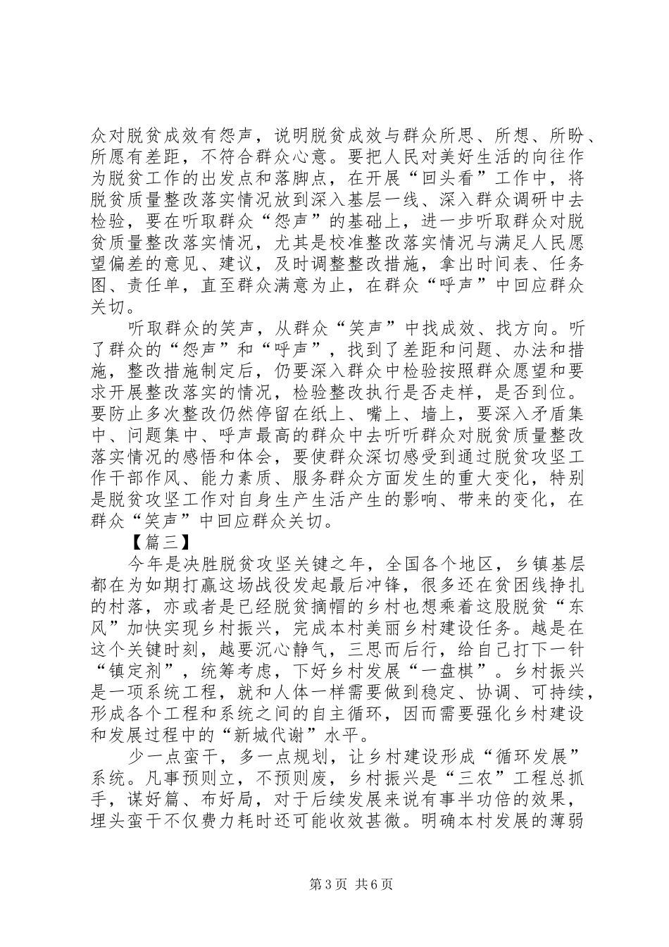 对脱贫攻坚的感悟和思考4篇_第3页