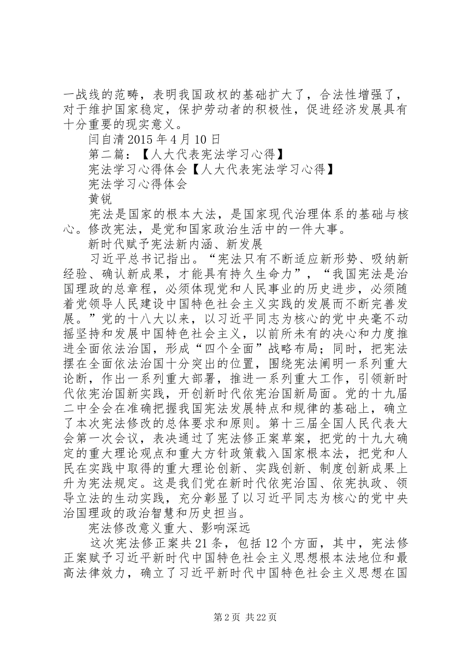 宪法学习的个人心得体会_第2页