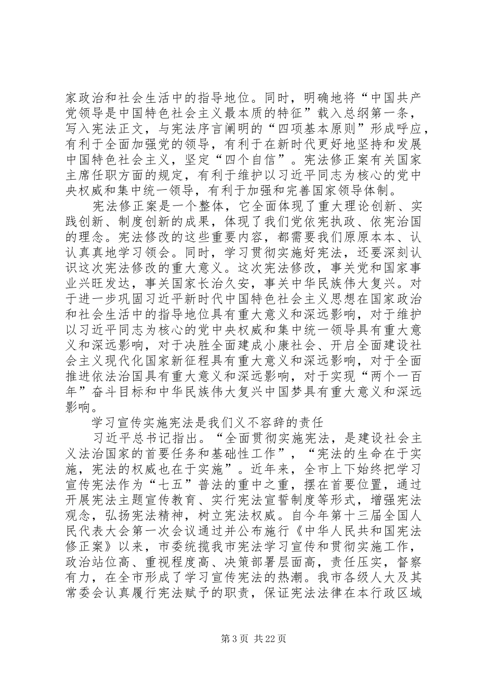 宪法学习的个人心得体会_第3页