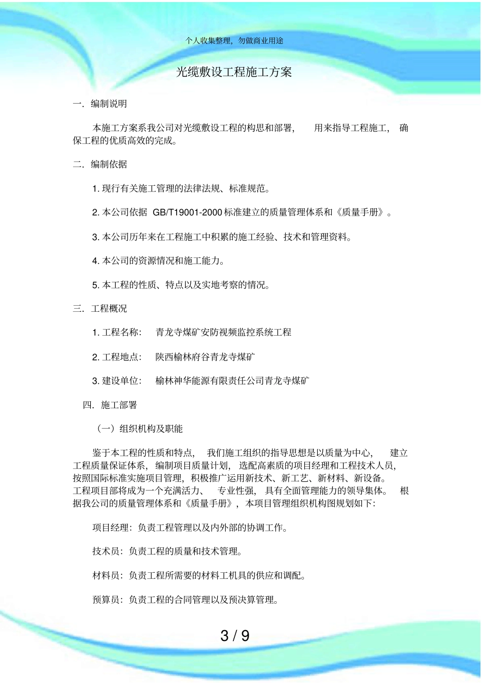 光缆敷设工程施工实施方案_第3页