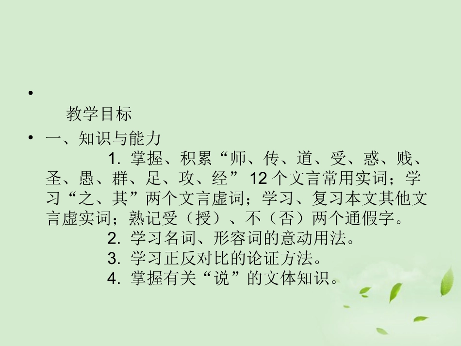 高中语文(师说)课件 苏教版必修1 课件_第2页