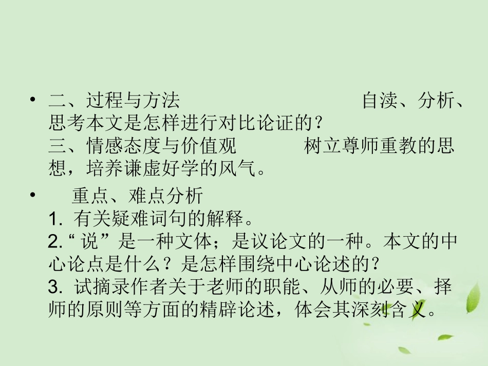 高中语文(师说)课件 苏教版必修1 课件_第3页