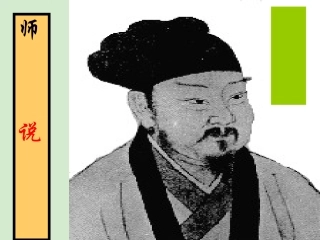 高中语文(师说)课件 苏教版必修1 课件