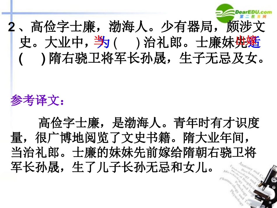 高考语文 文言实词含义的推课件 新人教版 课件_第3页