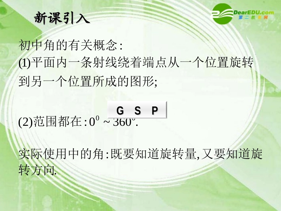 高中数学 第一章2(任意角)课件 北师大版必修4 课件_第2页