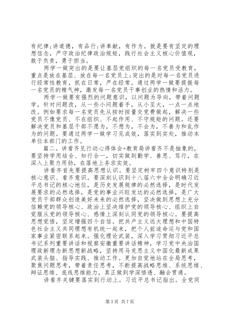 讲看齐见行动心得体会+教育局_第3页