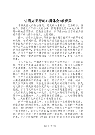 讲看齐见行动心得体会+教育局