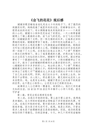 《会飞的花花》观后感