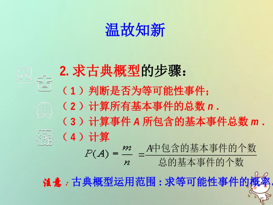 高中数学 第三章 概率 321 古典概型(1)课件 苏教版必修3 课件_第3页