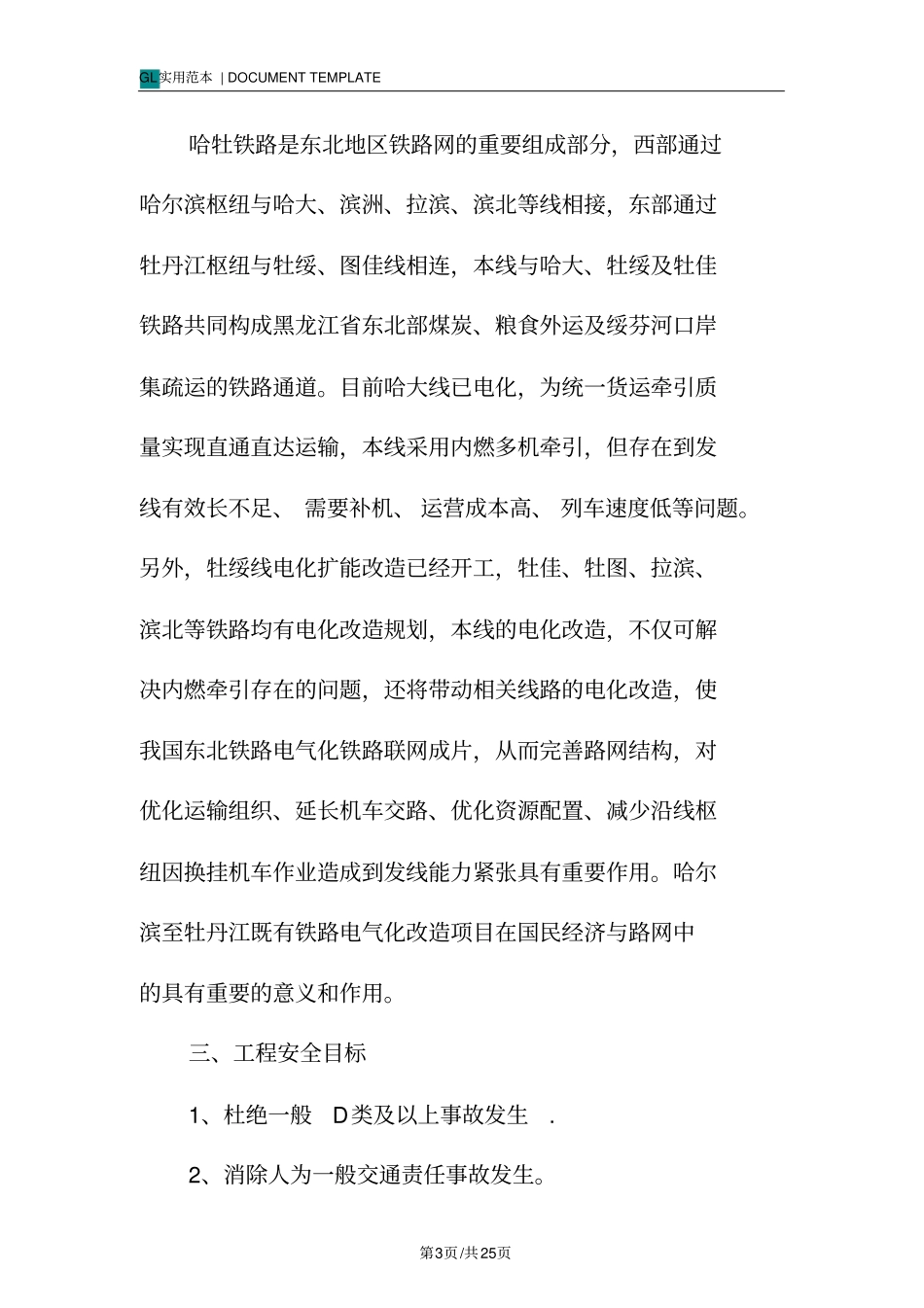 光缆电缆工程施工安全专项方案范本_第3页