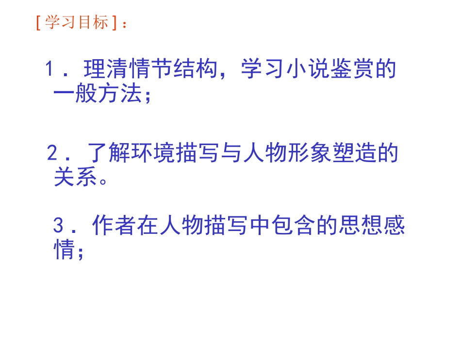 高中语文品质课件 苏教版 必修3 课件_第2页