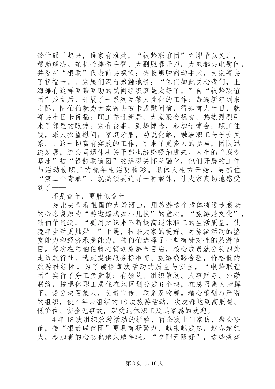 第一篇：走访老党员——心得_第3页