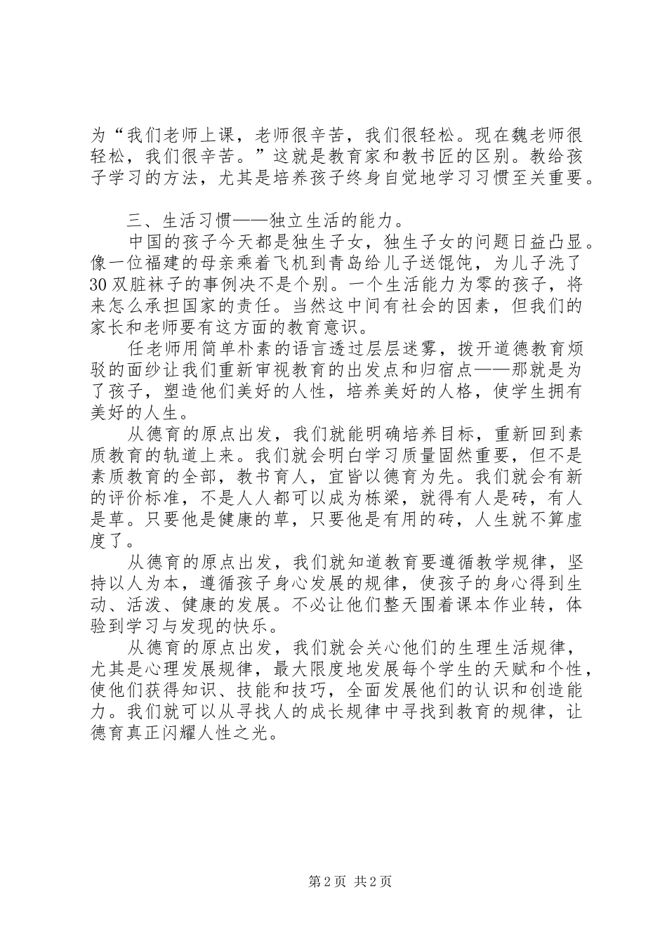 回归道德教育的原点培训学习体会_第2页