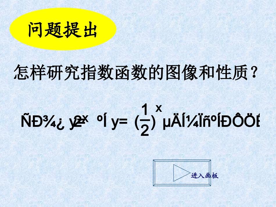 高中数学331指数函数1课件新人教版 课件_第3页