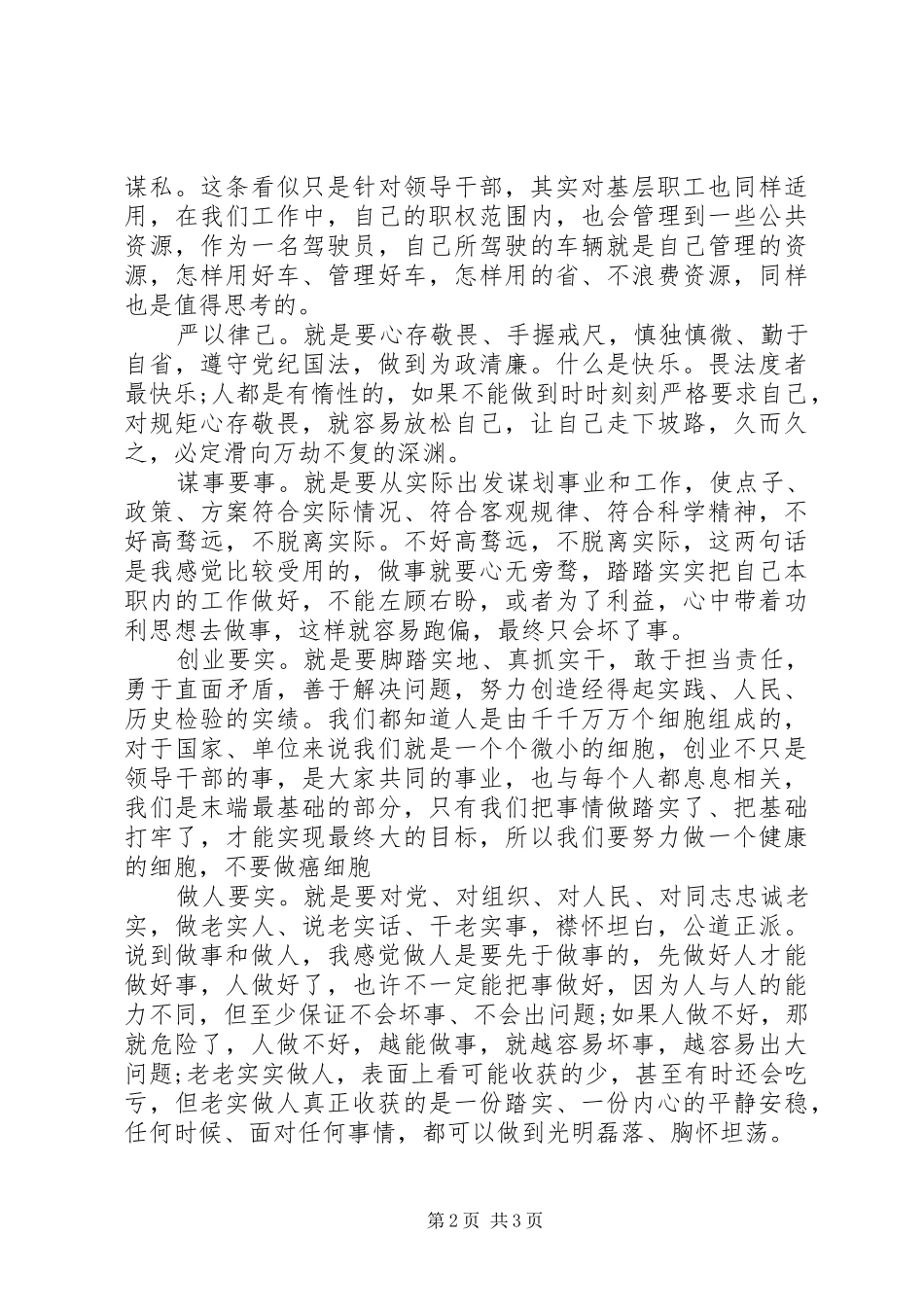 领导干部学习三严三实心得_第2页