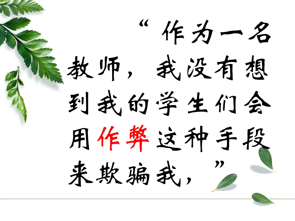 高考语文作弊下跪课件_第2页